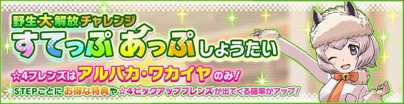 アルパカ・ワカイヤガチャ