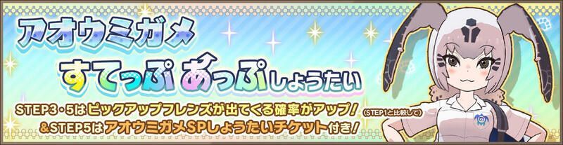 アオウミガメすてっぷあっぷしょうたい