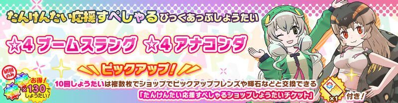 たんけんたい応援すぺしゃるぴっくあっぷしょうたい