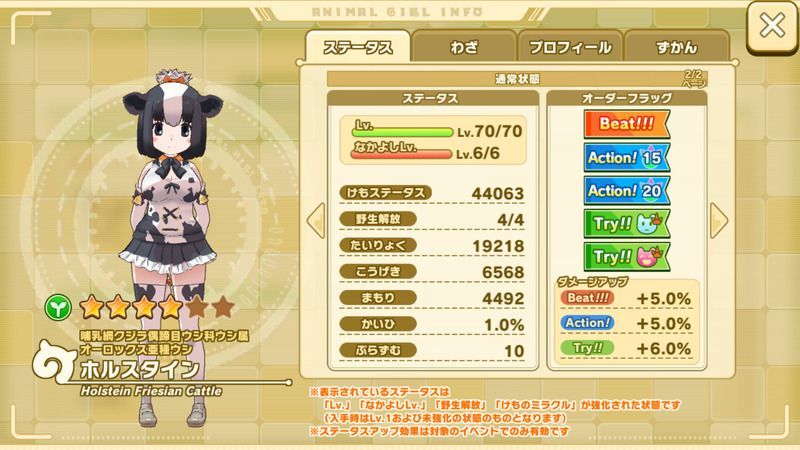 けもフレ3 ホルスタインの性能と評価 けものフレンズ3 けものフレンズ3攻略まとめ Gamerch