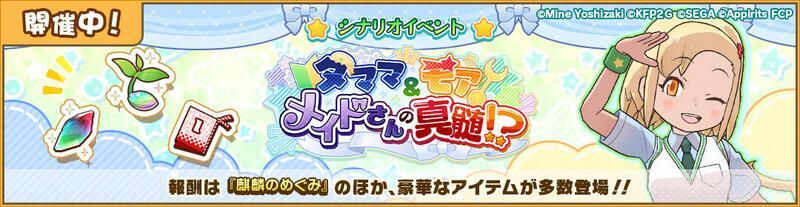 タママ&モア メイドさんの真髄!?