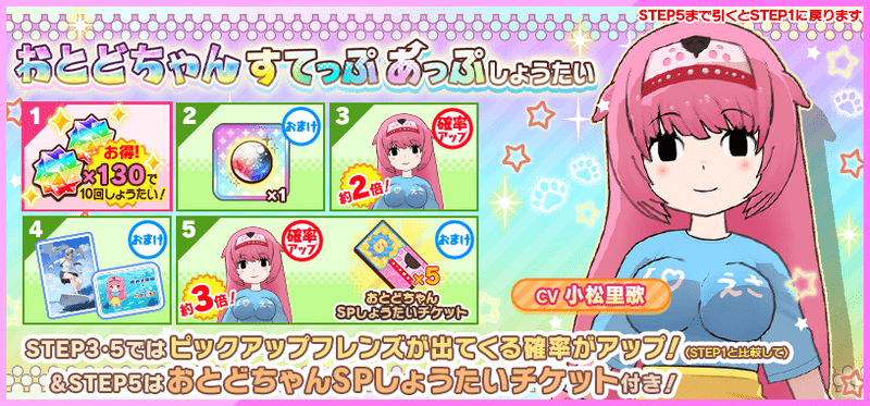 おとどちゃんすてっぷあっぷしょうたい　すてっぷ画像
