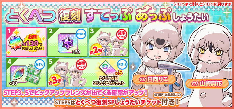 とくべつ復刻すてっぷあっぷしょうたい すてっぷ画像