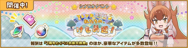 フレンズ超越☆私たちの、けもの道！