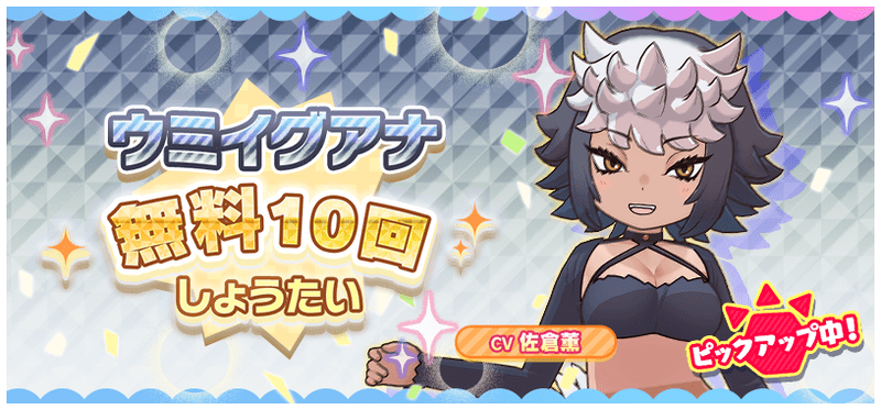 ウミイグアナすてっぷあっぷしょうたい　無料しょうたい