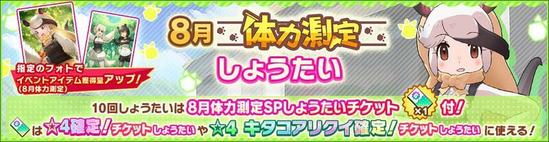 8月体力測定しょうたい