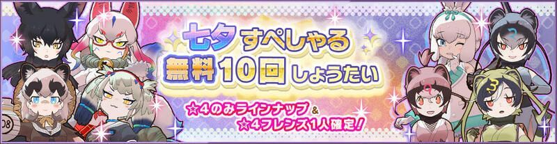 七夕すぺしゃる無料10回しょうたい