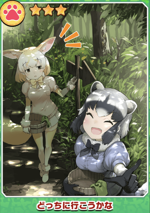 どっちに行こうかなの画像