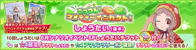 ごっつん!コメディーインパクトガチャバナー