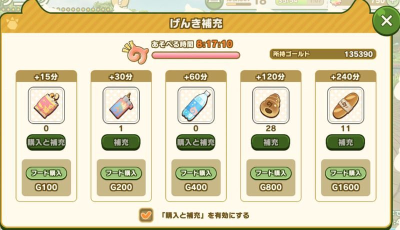 上限を超えて補充