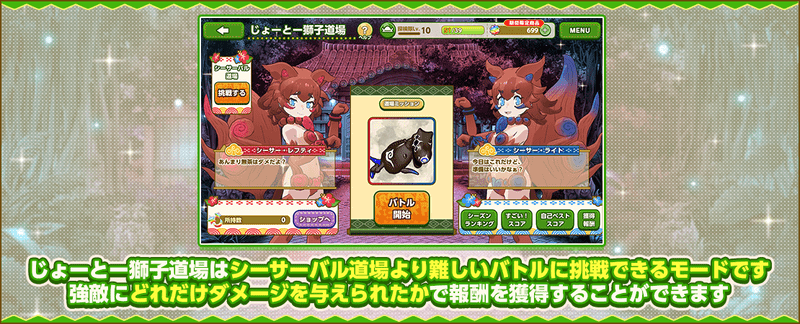 じょーとー獅子道場　説明１