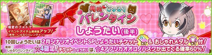 バレンタインガチャ引くべき？のバナー