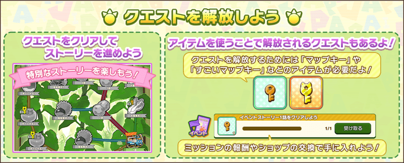 クエストを解放しよう