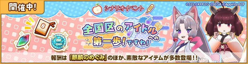 全国区のアイドルへの第一歩！ですわ！