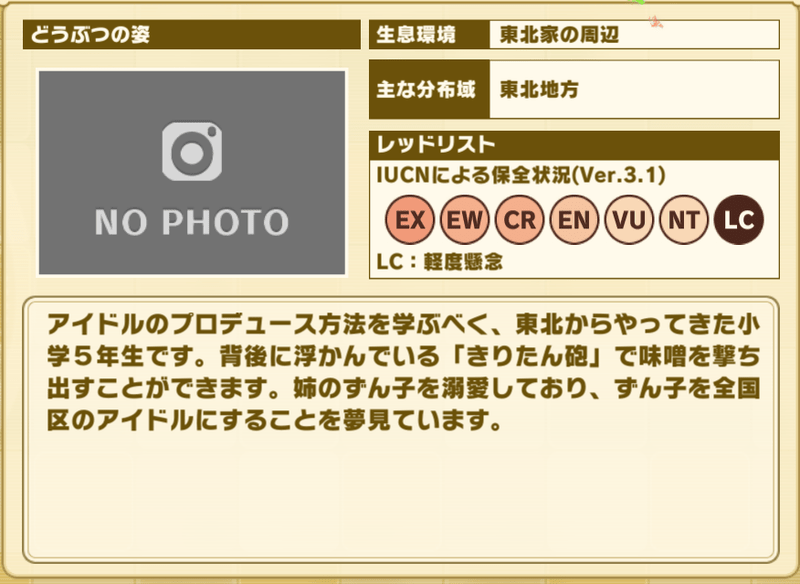 東北きりたん プロフィール2