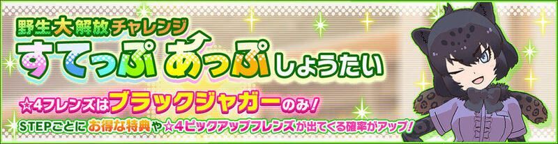 ブラックジャガーすてっぷあっぷ