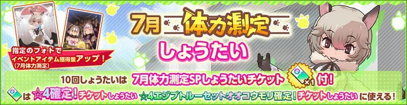7月体力測定しょうたい