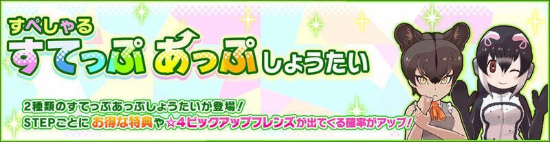 すぺしゃるすてっぷあっぷしょうたい