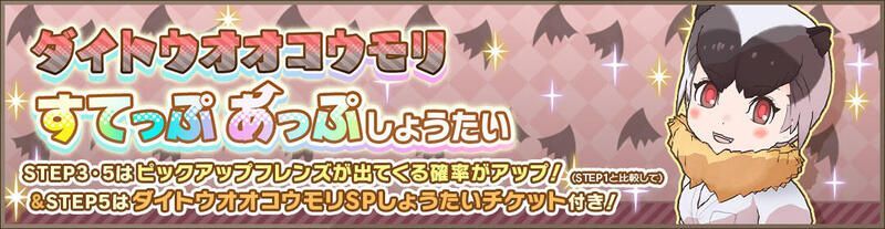 ダイトウオオコウモリすてっぷあっぷしょうたい