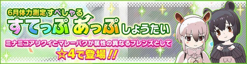 6月体力測定すてっぷあっぷしょうたい