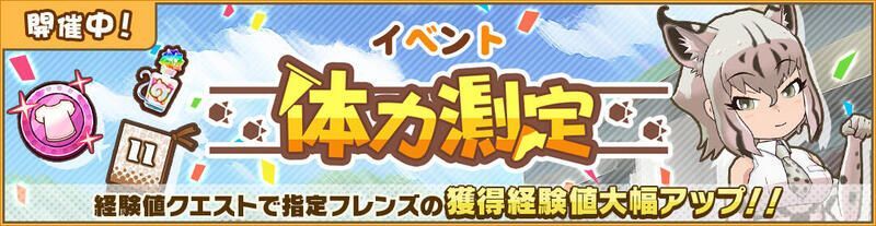 体力測定 ボブキャット編