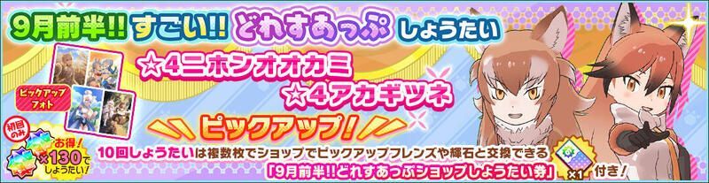 9月前半!!どれすあっぷしょうたい