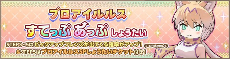 プロアイルルスすてっぷあっぷしょうたい
