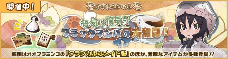 短気は損気？ブラックマンバの大奮闘！