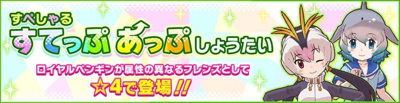 バンドウイルカ&新ロイヤルペンギンガチャは引くべき?