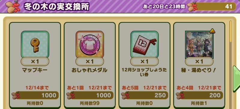 マップキーの入手方法