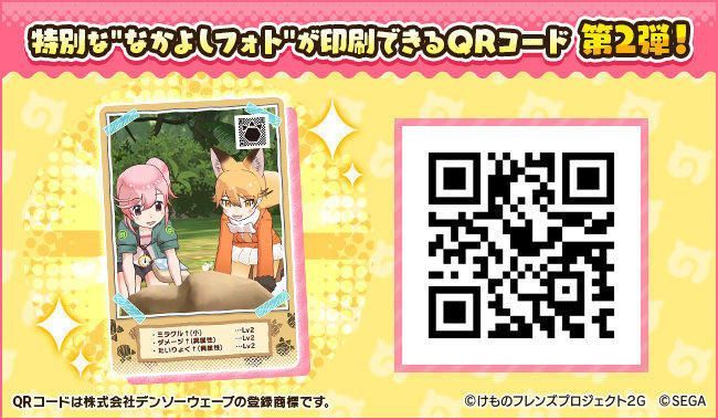 ナナちゃん＆キタキツネ！QRコード