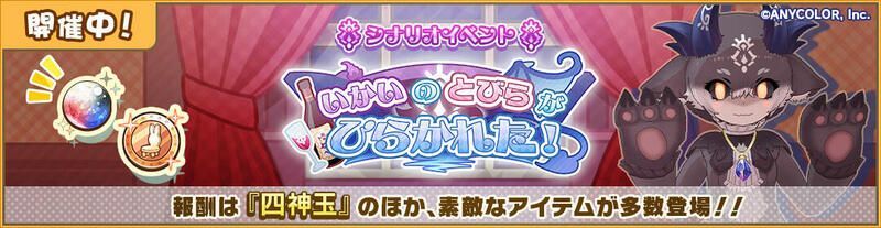 いかいのとびらがひらかれた！