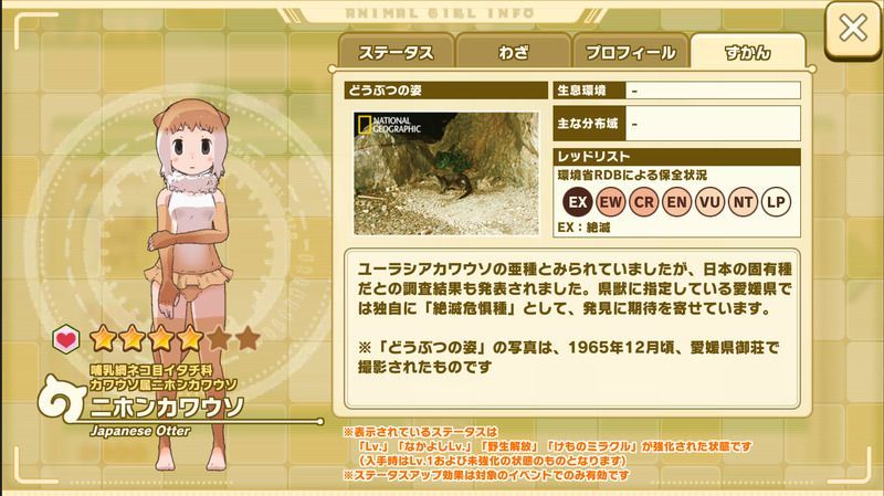 けもフレ3 ニホンカワウソの性能と評価 けものフレンズ3 けものフレンズ3攻略まとめ Gamerch