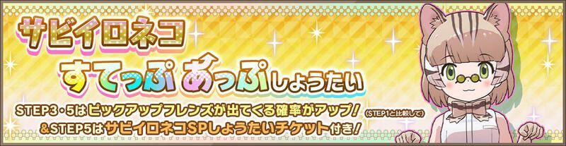 サビイロネコすてっぷあっぷしょうたい
