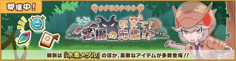 教えて！ 悪魔の先輩！？