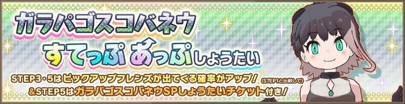 ガラパゴスコバネウすてっぷあっぷしょうたい