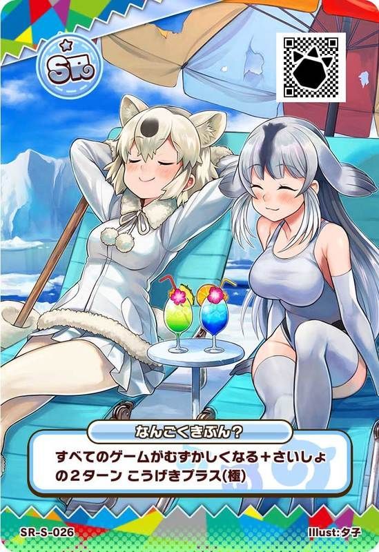 なんごくきぶん?(アーケード)