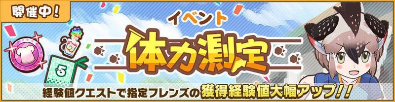 5月体力測定 G・ロードランナーバナー