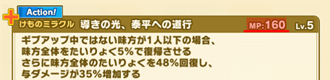 ミラクルは消費MP160なので対策必須