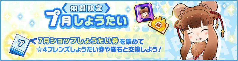 ○月しょうたいバナー