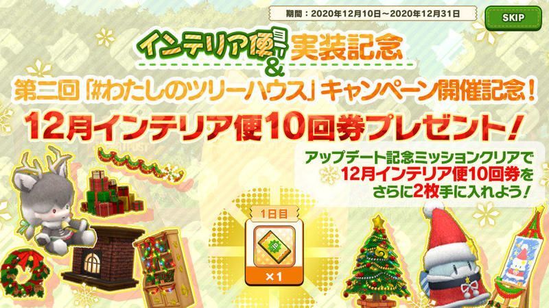 12月インテリア便10回券プレゼント