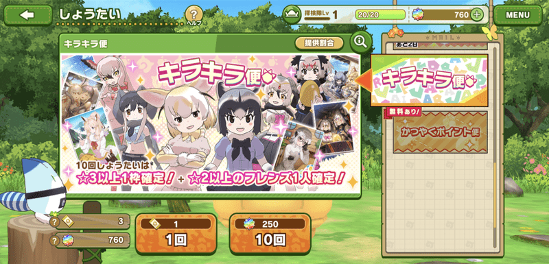 ガチャ画面の画像