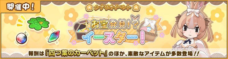 お宝発見!?イースター!