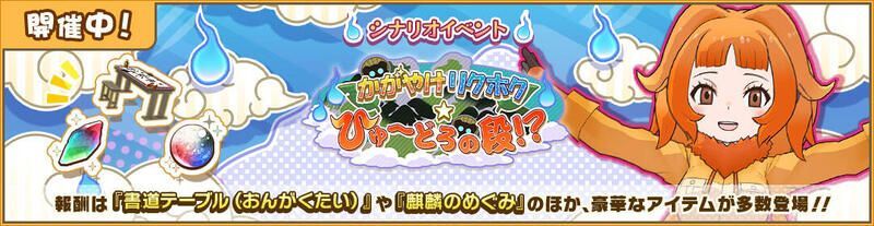 かがやけリクホク☆ひゅ～どろの段！？