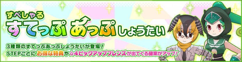 アリツカゲラ&パンサーカメレオンすてっぷあっぷしょうたい