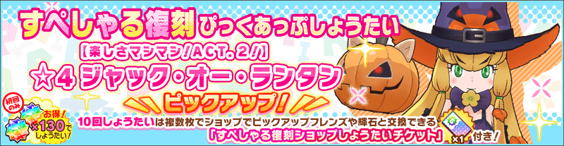 すぺしゃる復刻ぴっくあっぷしょうたい
