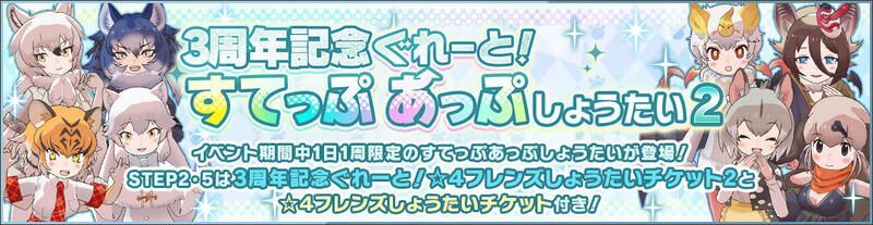 ぐれーと!すてっぷあっぷしょうたい2