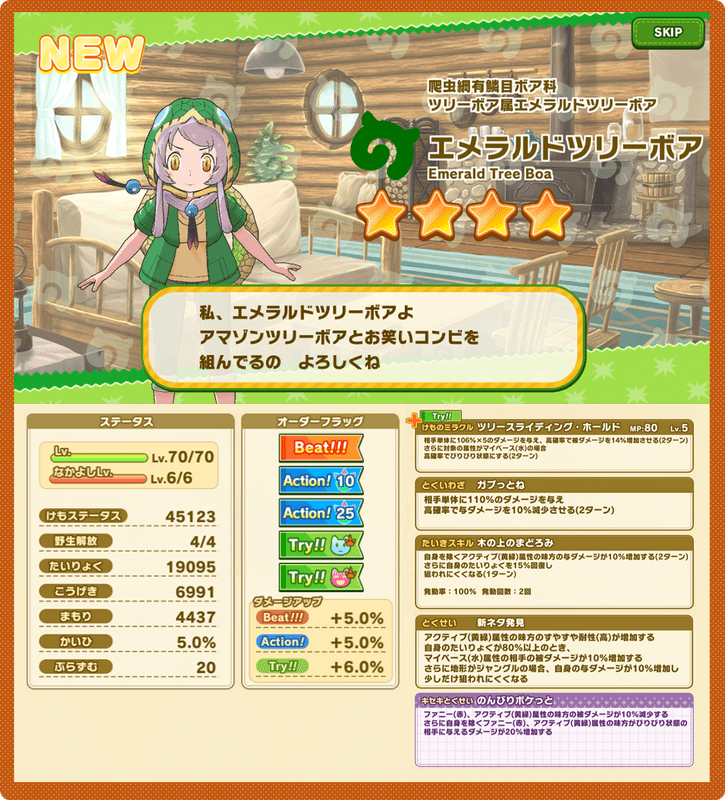 エメラルドツリーボア