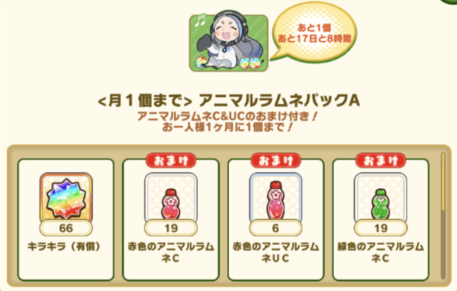 アニマルラムネパックAの画像