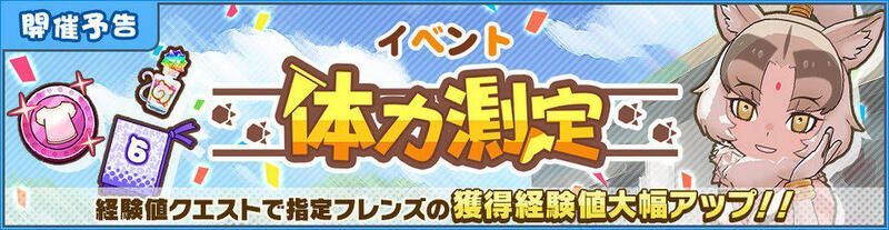 体力測定 インドオオカミ編の攻略情報